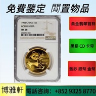 高價収購：奧地利提琴金幣，加拿大楓葉金幣，香港生肖馬年金幣，熊貓紀念金幣銀幣，富格林金幣、伊麗沙白金幣、1986英女王探訪紀念金幣，南非克魯格金幣、鴻運金幣、美國水牛金幣  等世界各國金幣