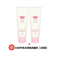 Japan Local COW COW Lactate Amino Acid No Additive Facial Cleanser 110g School Season 26.513 HF8926 