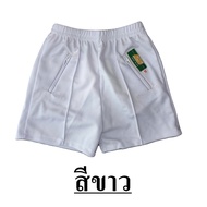 กางเกงวอร์มขาสั้นเด็กนักเรียน (ชุดพละ)