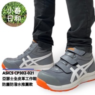 ASICS CP302 021 Full Leather High-Top Velcro Felt Lightweight Work Shoes Safety Protective Plastic Steel Toe Anti-Slip Oil-Proof 3E Wide Last