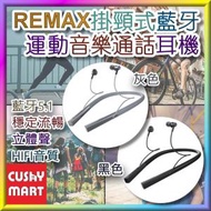 REMAX - RB-S1 藍牙5.1 頸掛式無線聽歌及可通話耳機 (黑色)［平行進口］