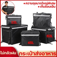 22/45/62L Delivery Heat Storage Box Thick Waterproof Food Bag Keep Hot And Cold Cooler Box