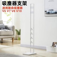 Dyson吸塵器掛架 吸塵器架 配件收納架 白色（適合 Dyson V6 V7 V8 V10 V11系列型號）