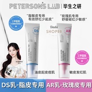 ✨PETERSON'S LAB 毕生之研 AR乳 DS乳 玫瑰痤疮脂溢性皮炎 修复修红敏感肌油皮痘肌 控油+抑菌+修护屏障 Repairing