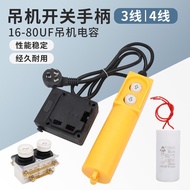 Single Phase 220V Electric Gourd Crane Switch TNHA1-61DR Up and Down Switch Handle Button Controller