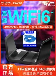Netgear網件RAX80無線路由器高速wifi6千兆AX6000M家用AX88U同配
