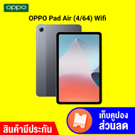 [ราคาพิเศษ 9999 บ.] OPPO Pad Air (4/64 - 4/128) WIFI แท็บเล็ต ดีไซน์บางเบา หน้าจอ 2K ขนาด10.36 นิ้ว แบตอึด -1Y