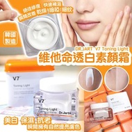 【韓國🇰🇷製】DR.JART+ V7 Toning Light 維他命透白素顏霜50 ml