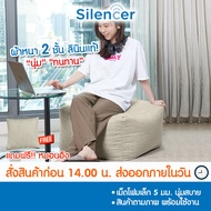 Silencer บีนแบค สตูล เม็ดโฟมอัดเเน่นพร้อมส่งจากโรงงานไทย [Beanbag bean bag บีนแบก บีนแบ็ก บีนแบ็ค เบาะนั่ง โซฟาเม็ดโฟม โซฟาญี่ปุ่น มูจิ muji]