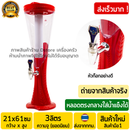 ทาวเวอร์เบีย 3ลิตร สีแดง (พร้อมหัวก๊อกอย่างดีเกรดABS) มีไฟLED ทรงเว้า Beer Tower ทาวเบีย หลอดใส่เบีย