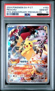 PSA 10 Pikachu 繁中 5週年 比卡超 pokemon card
