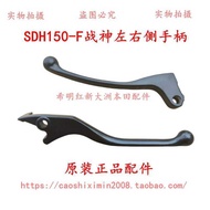 New Dazhou Honda Motorcycle Accessories 150-F Ares Honda 150-2 Phantom Use Left Right Handle