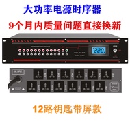 8-Channel 10-Channel 12-Channel Power Timer Professional Stage Control Manager Key Switch with Filte