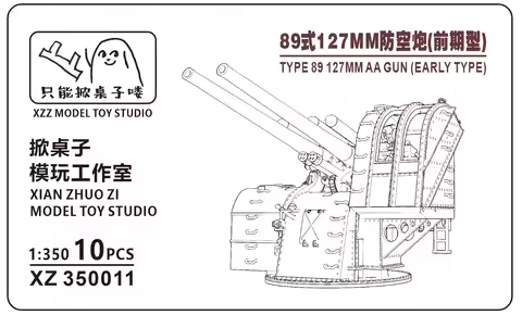 MUYI model 1/350 Scale Type 89 127mm AA Gun (Early Type) Assembly Plastic Model Hobby Accessories