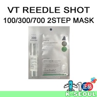 [K-BEAUTY]  VT REEDLE SHOT 2STEP DEEP MASK 100/300/700 REEDLE SHOT MASK