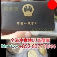 1980年長城硬幣 1980年長城硬幣，舊銀幣 硬幣，銀元，袁大頭 袁世凱，中華民國三年壹圓，民國八年九年十年，中圓，孫中山中華民國開國紀念幣，孫大頭，帆船，孫小頭，大清銀幣銀元，光緒年造，光緒元寶戶