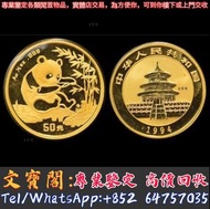 高價回收熊貓金幣 1994年熊貓1/2盎司金幣 中國金幣 香港金幣 美國鷹揚金幣 紀念金幣 建國30周年 香港十二生肖金幣 英女王金幣 鷹洋金幣 五福臨門金幣 訪港金幣 加拿大楓葉金幣 訪港金幣 97