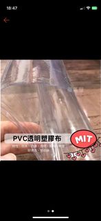 超透PVC透明塑膠布 PVC塑膠布 塑膠布 透明布 防水布 防風布 遮雨布 防疫 一碼