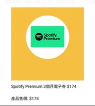 Spotify 音樂串流平台Premium 3個月禮品卡 平售