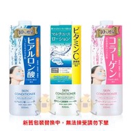 NARIS UP 娜麗絲 敷顏化妝水 膠原/維他命C/玻尿酸 500ml 三款供選【小元寶】超取