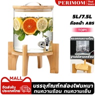 PERIMOM 5L/7.5L Sweet Water Dispenser Jar Juice Bamboo Base High Temperature Resistant Glass