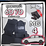 MG4 EV/Mg 4 6D 7D Leather Carpet With Dust Collection Set Full Cabin Model