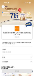 Aptamil 3 號