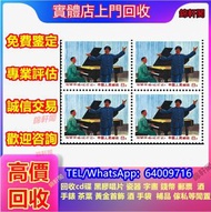《錦軒閣》最高價24小時專人上門回收郵票 大陸郵票 紀念票 中國郵票  梅蘭芳 1980年T46猴年郵票 齊白石小全張 毛澤東郵票  文革郵票、金魚郵票、山河一片紅郵票 紅樓夢小全張等各類舊郵票回收