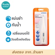 ปรอทวัดไข้ดิจิตอล  Omron Digital Thermometer MC-246