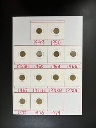 （英女皇+ 男皇五仙）1949-1978年香港硬幣男皇+ 英女王伊利沙伯二世伍仙一套共計12枚（不包括1964和1979年）