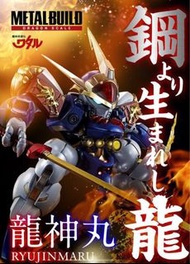 Bandai 超合金 METAL BUILD RYUJINMARU   魔神英雄傳 Dragon Scale Magical Hero Wataru Ryujin Maru 龍神丸 『魔神英雄伝ワタル