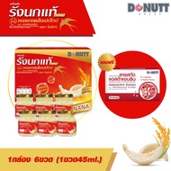 Donutt nd เครื่องดื่ม รังนก ผสมคอลลาเจนและสารสกัดจากข้าว 45ml. X 6ขวด (ของแถมแอสต้าแซนธิน1กล่อง)(2)