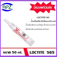 LOCTITE565 (PIPE SEALANT PST Lcotini 565-50) Size 50 ml. Multipurpose Waterproof Thread For Use With