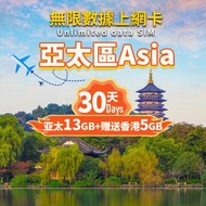【亞太地區通用】-【30日13GB】 總流量上網卡- 亞太地區25國通用5G SIM Card|亞太數據卡｜亞太上網｜亞太漫遊卡｜亞太電話卡|亞太SIM咭 -3HK