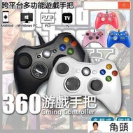 速發GTA5手把 XBOX360手把 PC電腦 有線通用4合1 手機遊戲手柄搖桿 控制器