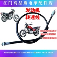 Suitable for Haojue Prince HJ125-8/8C/8D/8E/8F/8G8K8M8T8R Motorcycle Engine Speed Line