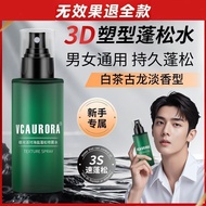 Aurora Fluffy Spray Sea Salt Water Men Women Wet Hair Fluffy Water Styling Handy Tool Hair Odorless 