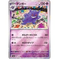 Gengar / Gengar 【R】 {SV2a} [SV2a] Pokemon Card Game Single Card / 43592