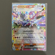 Pokemon TCG Card - Cerudge EX 031/193 RR M2A Japan