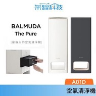 BALMUDA The Pure 空氣清淨機 A01D 一級節能 公司貨