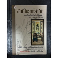 The Eunuch In The Royal Court Stains In The History Page