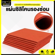 Silicone Sheet Repair Pad High Temperature Resistant Foam Sponge Sealing Board