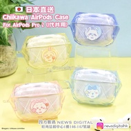 [現貨] 🇯🇵日本直送 Chiikawa AirPods Case For AirPods Pro 2 (1代共用)