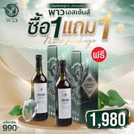 ของแท้ โฉมใหม่ พาวน้ำ พลูคาว ซื้อ 1 แถม 1 ขนาด 750 ml. พาว เอสเซนส์ มิราเคิล สมุนไพรพลูคาวสกัดเข้มข้น เพื่อสุขภาพ Pow Miracle Essence