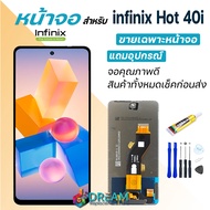 หน้าจอ infinix Hot 40i งานแท้ จอชุด จอแท้ จออินฟินิกซ์ จอ+ทัช Lcd Display อินฟินิกซ์ Hot 40i/X6528B