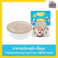 [ 1 โหล ] Moochie Moochie Dog Mousse อาหารเปียกสุนัขเนื้อมูส ขนาด 70g.