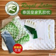 泰國皇家Royal Latex 天然乳膠枕 護頸 成人兒童頸椎枕 橡膠記憶枕頭