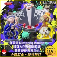 [預訂] 任天堂 Nintendo Amiibo Splatoon 漆彈大作戰/斯普拉遁 曼曼/莎莎/鬼福 Set