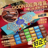 GODIVA雜錦朱古力家庭禮盒84粒裝