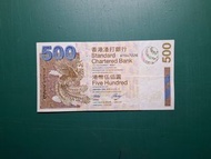 2003年(啡鳳)AT版AT047226伍佰圓500元香港渣打銀行EF級